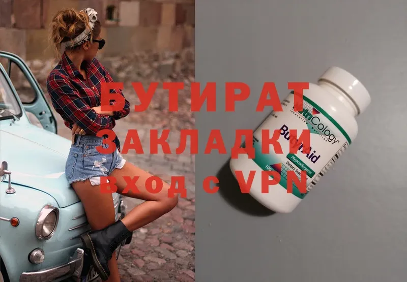 БУТИРАТ Butirat Арск